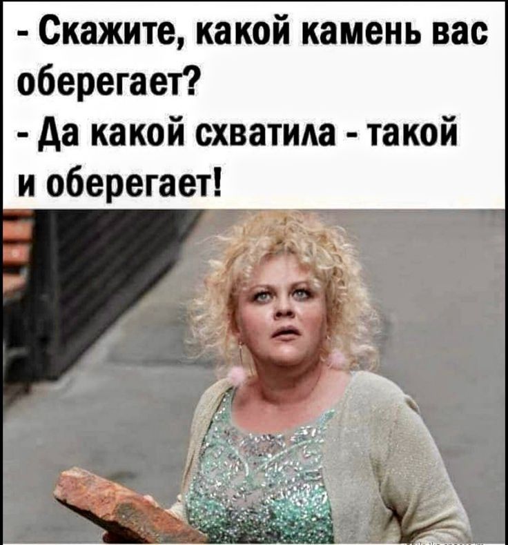 Скажите какой камень вас оберегает да какой схватила такой и оберегает
