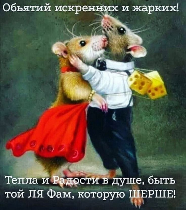 Обьятий искрен ды и жарких 3 ЗЁЁ _ _ ъ Те И _в душе быть той ля Фам котьрую ЕРШЕ