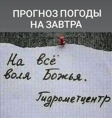 ПРОГНОЗ ПОГОДЫ НА ЗАВТРА Да сё 16014 Лжи ИЭоле 742119175