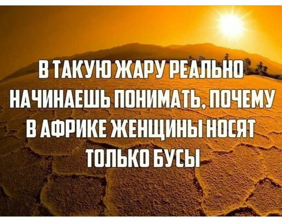 В ЦКУЮ ЖАРУ РЕАЛЬНП НАЧИНАЕШЬ ППНИММЬ ППЧЕМУ В АФРИКЕ ЖЕНЩИНЫ НПБП ШПЬКП БУЕЫ