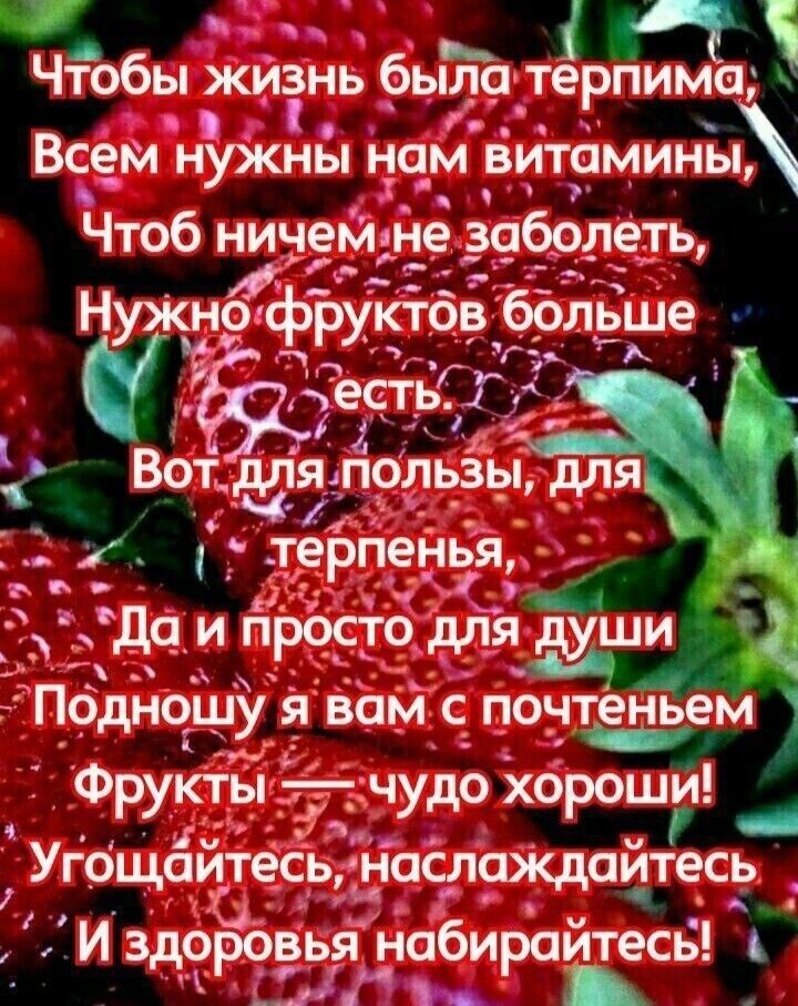 Э ль  чтобы жизнь был: терпимп  э уэс е  всем нужны нам витамины раа  'да и: про;:годпя души  ' подно цу я я вам:с почтеньем  й 4я 'с га чй ай ощ  ич . И здоровья набирайтесь!  В зддр? Ьра