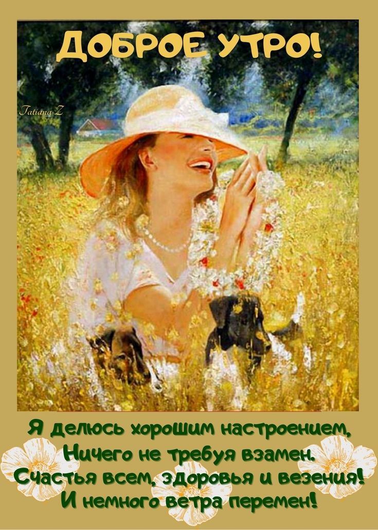 начи о не требуя азами Счастья всем здоровья и Иютюговетраптмеш