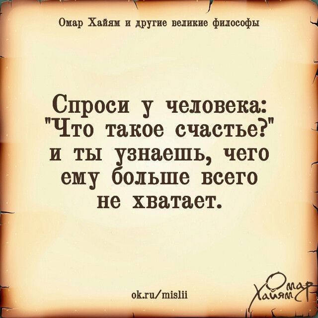 Омар Хаш и дрПпе великие философы Спроси у человека Что такое счастье и ты знаешь чего ему ольше всего не хватает ашиШШ