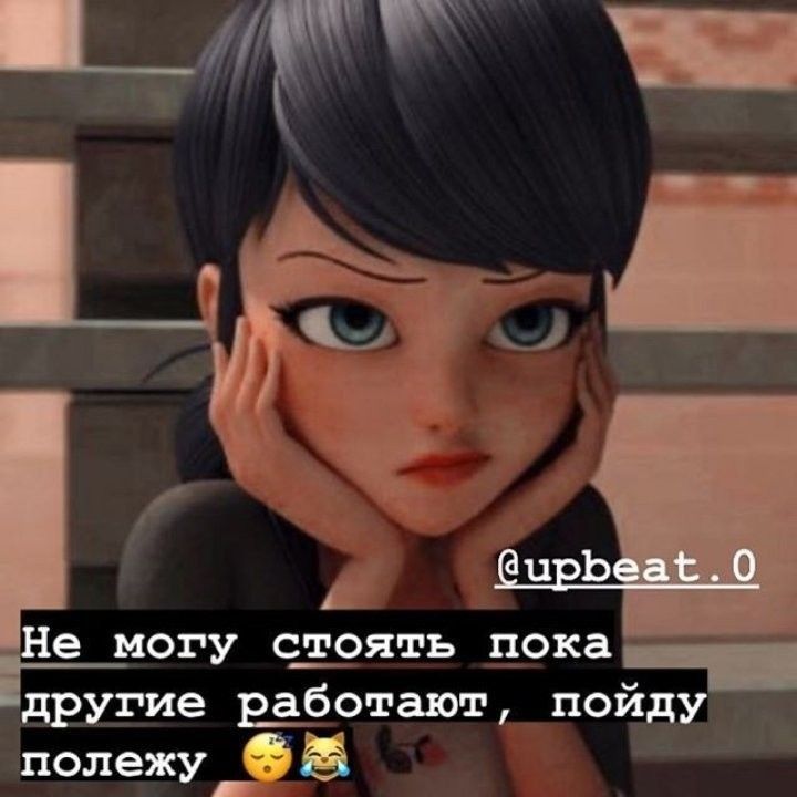 Г ч 1 Р и 1 Не могу с_т_оять дока другие Ёботают пойду полежу_93ё