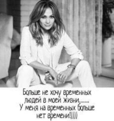 Боты не ину временных людем в носи Жизни У меня на временных шьшг нет времени