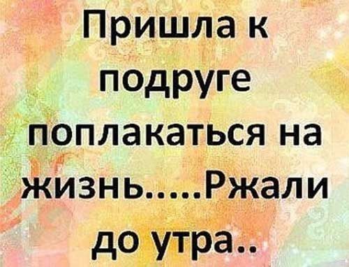 пришлак _ педрУге поплакаться на жизнь Ржали даёт ра