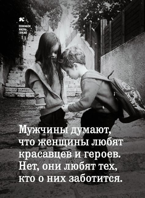 что жен ы любят крас героев Нет дни любят тех кто о них заботится