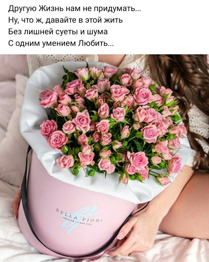 Другую Жизнь нам не придумать Ну что ж давайте в этой жить Без лишней суеты и шума С одним умением Любить