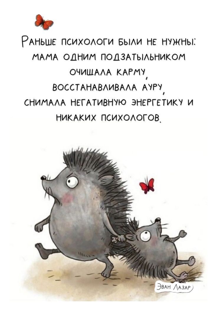 Эг РАНЬШЕ психооги вьми не нужны МАМА ОДНИМ ПОДЗАТЫАЬНИКОМ ОЧИШААА кращу ВОССТАНАВАИВААА Аут СНИМААА НЕГАТИВНУЮ энеггетикч и НИКАКИХ ПСИХОАОГОВ_