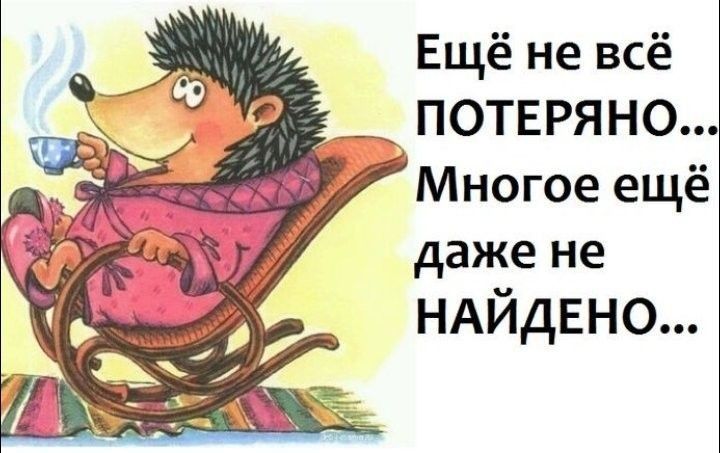 Ещё не всё потвряно а Многое ещё даже не НАЙДЕНО