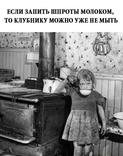 ЕСЛИ ЗАПИТЬ ШПРОТЫ МОПОКОМ ТО КПУБНИКУ МОЖНО УЖЕ НЕ МЫТЬ