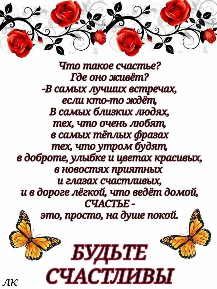 Что такоесчастье Где оно живёт В самыхтшшхвапречах есшппо то ждёт В самыхбмвтхиодях тех что очень любят всамыхтётшъхфравах тех чтоутром будят в добропщульйке и цветах красивых в новоспшхприяпшых иглшахсчаспипюых и в дороге лёгкой что ведёт домой