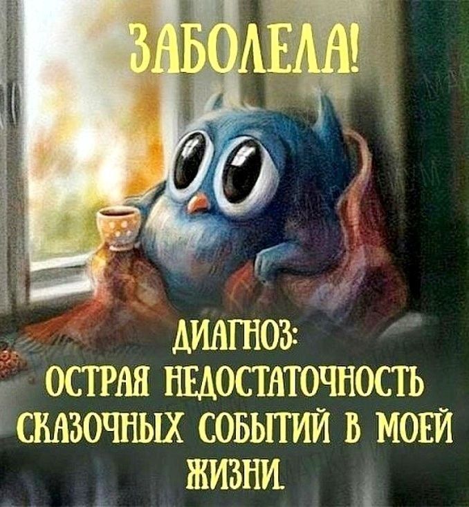 диагноз острая шеститочность сказочных совытий В мови жизни 1