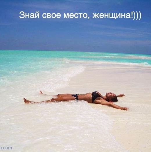 Енщина!