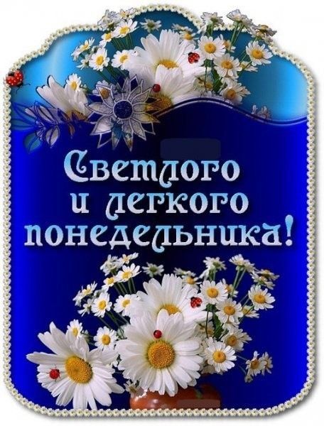 Вешаого п аегкого понедеаьнпкаі