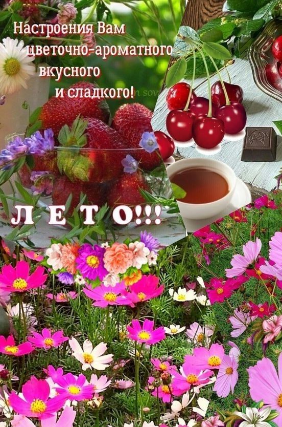 и Настроения Вам _ _ неточно аромапібг _ вкусного д и сладкого _Т