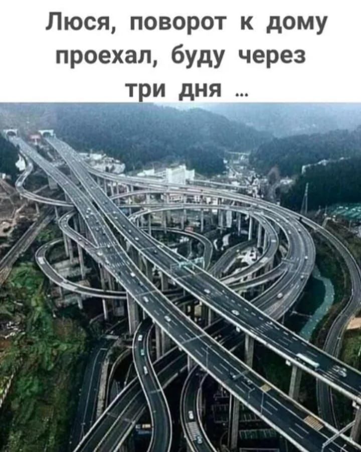 Люся поворот к дому проехал буду через три дня