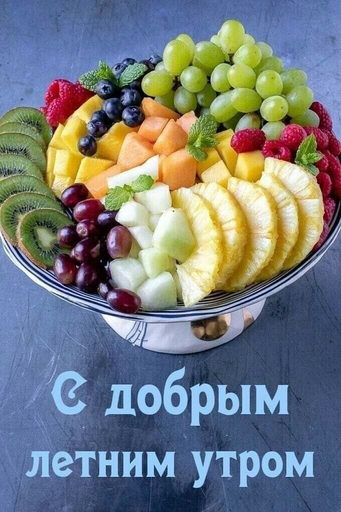 С добріэім ііетним утром