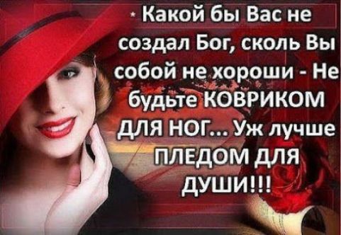 Какой бы Вас не создал Бог сколь Вы собой не хороши Не будьте Кбёриком дЛЯ НОП Уж лучше іЁЁГДЛЁЦФМ дЛЯ дУШИШ