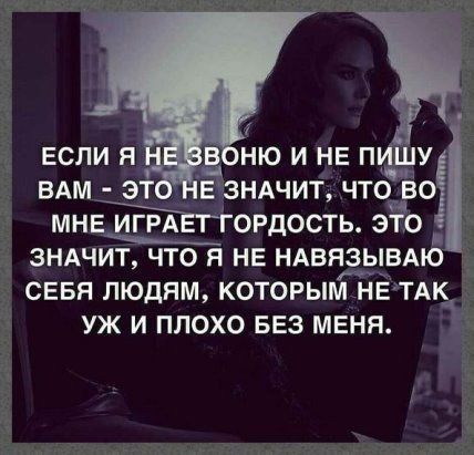 3 ню и не папу ЕЗНАЧИТ что во мнеггордость 3 ЗНАЧИТ что я НЕ НАВЯ_3__ВАЮ свая людям которым НЕТАК уж и плохо вез меня