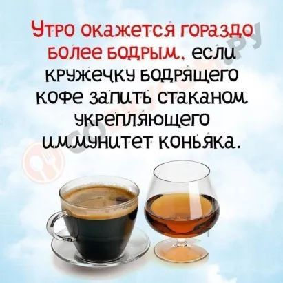 Чтро окажется гораздо Более водрым если крыжечкч водрЯщего кофе запить стаканом чкрепляющего цммынытет коньяка _ 0