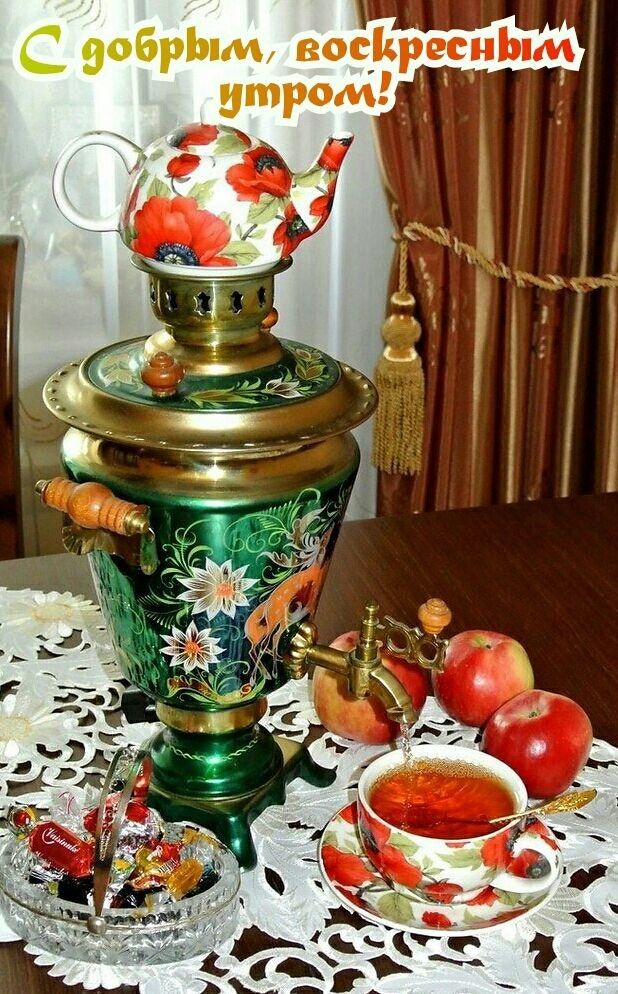 С добрЫм вос_ремснЬ утром