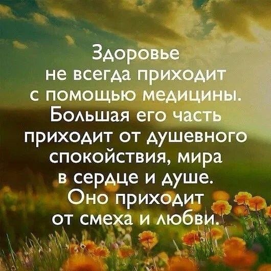 с помощью Бодьшая его приходит от душевно спокойствия мира в сердце и душе Оно приходит __ от смеха и Аюбви и ъ к