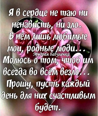 Я В сердце не та чРаёз М юсь о т9м дщдуи Всегда бо бсЁГиёбези Прошуптустб кгіждый ень для никёнгйтлибым _ будет