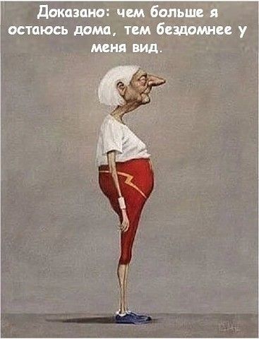доказаны чем больше я остаюсь дома тем бандит у МЕНЯ Вид