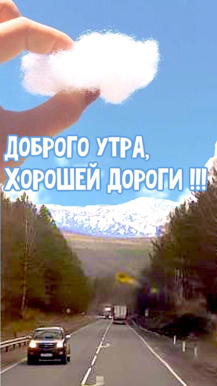 _довббго УТРА хорошый догони