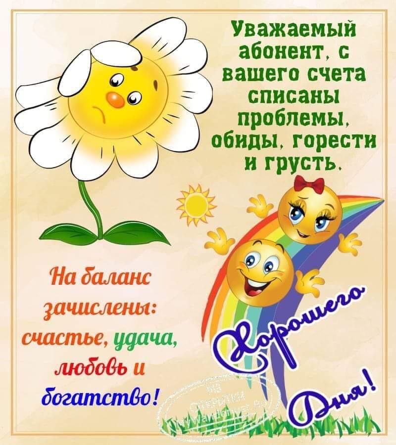Уважаемый абонентс вашего счета списаны проблемы обиды горести и грусть