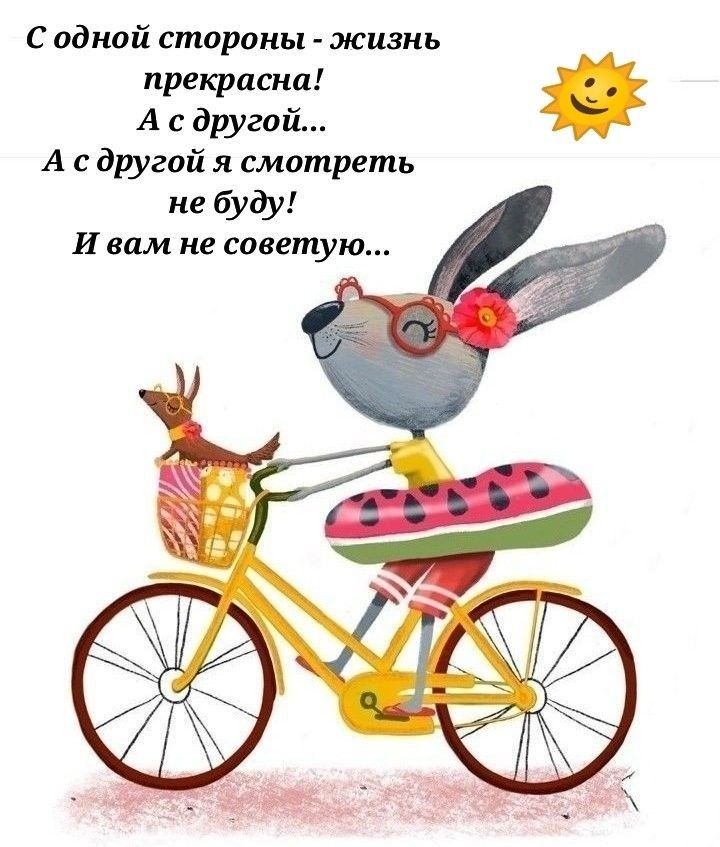 С одной стороны жизнь прекрасна А с другой А с другой я смотреть не буду И вам не советую