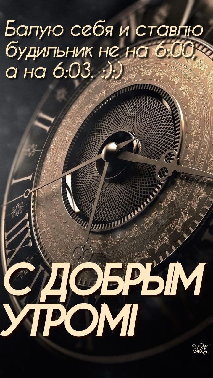 Бопую себя истё ю будильник не о на 3