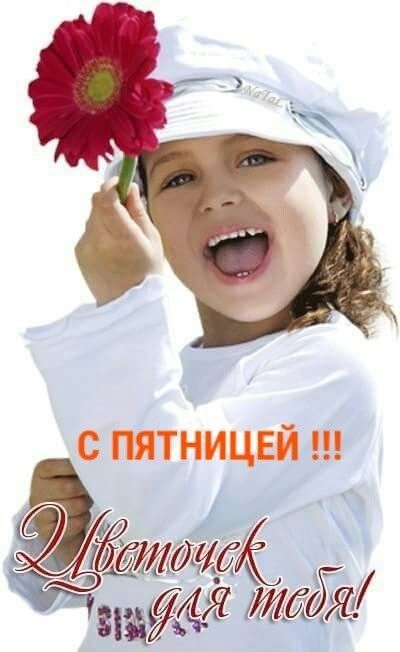 с пятницей атг ждёт