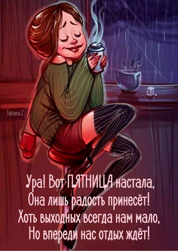 таыапахі 4 4 дух ё УраіБЭтЫИ астала Она ли Иьпри инесёт Хоть выхо ых всегда нам мало Но вп ед нас отдых ждёт