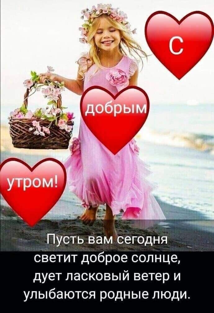 Пусть вамсегодня светит доброе солнце дует ласковый ветер и улыбаются родные люди