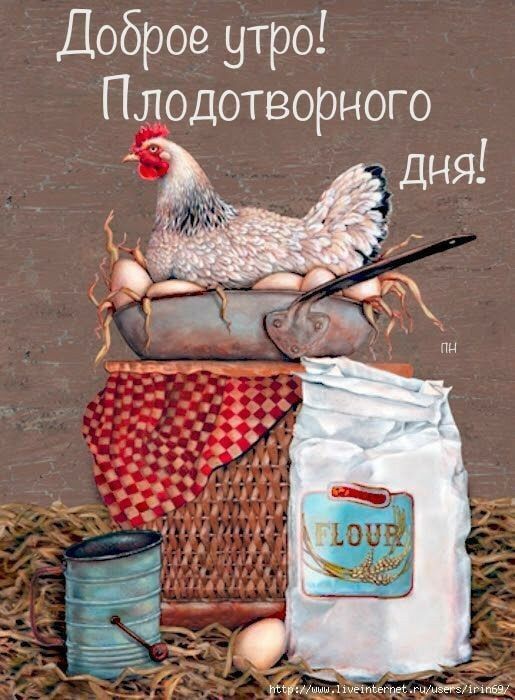Доброе утро Плодотворного