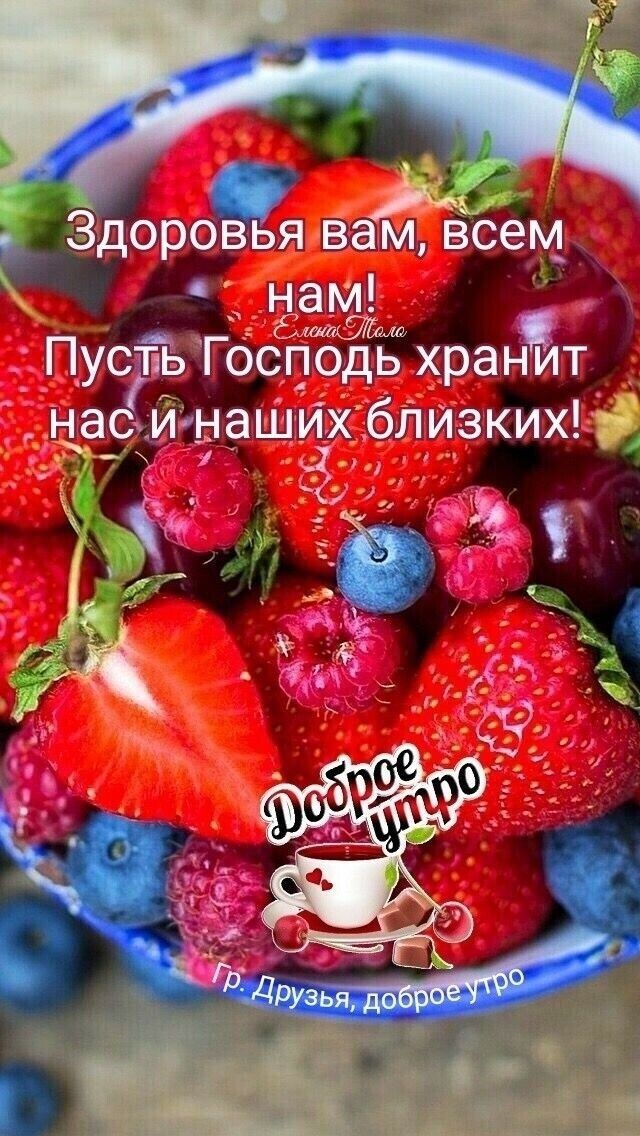 _ ЗДОРОЧЯ Вам всем Пуерь Гбсподь хранит НЭО ИНаШИХбЛИЗКИХ