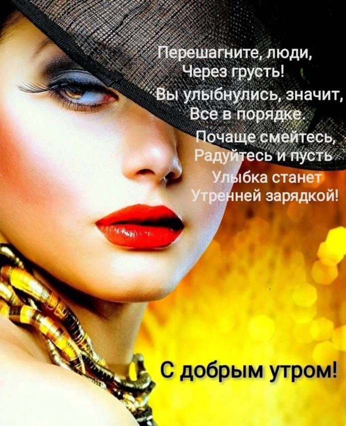 _ Шагните люди _ Через грусть С добрым утром