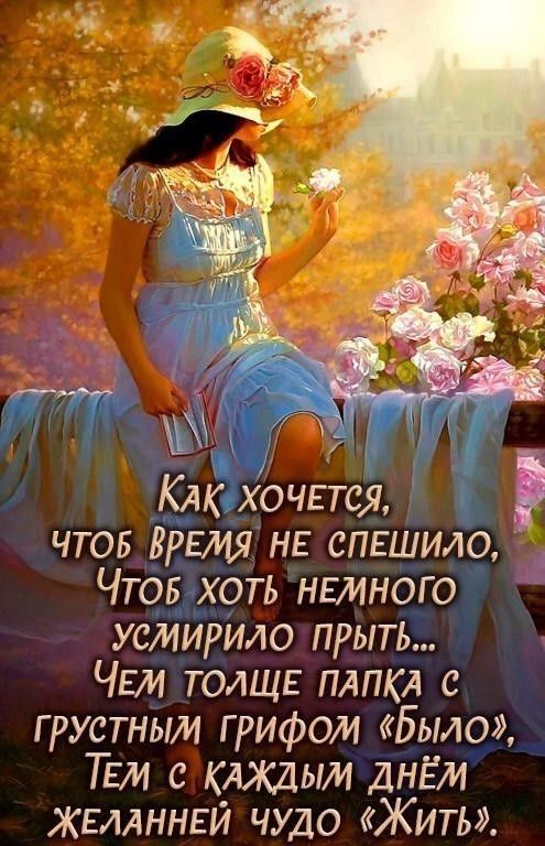 чтов грвия НЕ спЕШило ЧтбБ х9ть нвмнбго усмирило прытьТ ЧЕЙ толщъ пяпкА с грустным грифом Было_ ТЕМ с _Аждым ДНЁМ жвмннви чудо Жить