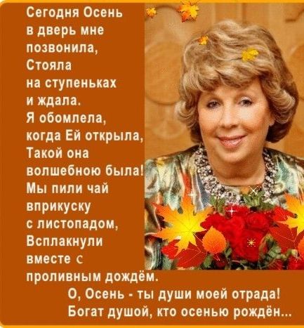 специи Осциь вирь иии эпоним Стим ия сгумиьих и ним Я обоин м копи Ей открыт Такой он вопш биою был Мы пили чий вприкуску пистец дии _ Вспппиупи ними с прапивиыи дожди О Оспиь ты души ний отряд Бопт душой кто осенью рождён