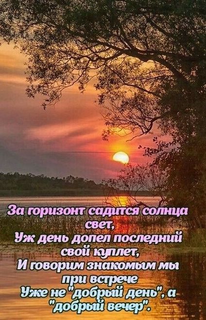 _ За горизонт сшиты шип снег _ ж день допеп последний свой имтлег И юворши знатным мы ПР Уже не доб день а добрыйвещі