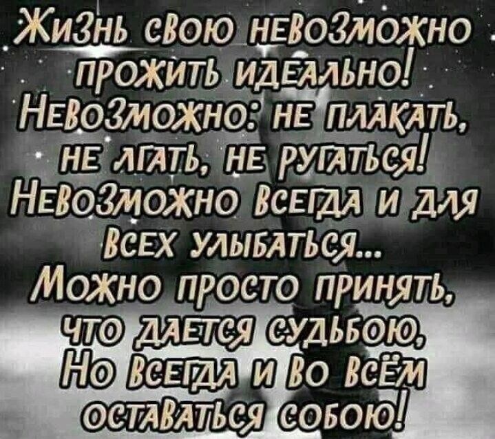 _Жи3нь слою нгвогможно прожйгЬ ИДЕЯЛЬНО НЕВозможнонг ПЛАКАТЬ гдет ЛГЯТЬ ЁЁ руттвся Нввогможно ЬсЕшА Алия ВСЕХ УЛЫБАТЬСЯ Можно просто ПРИНЯТЬ с УДЬБФЮ Венш и Во ВсЁм оступиться совою
