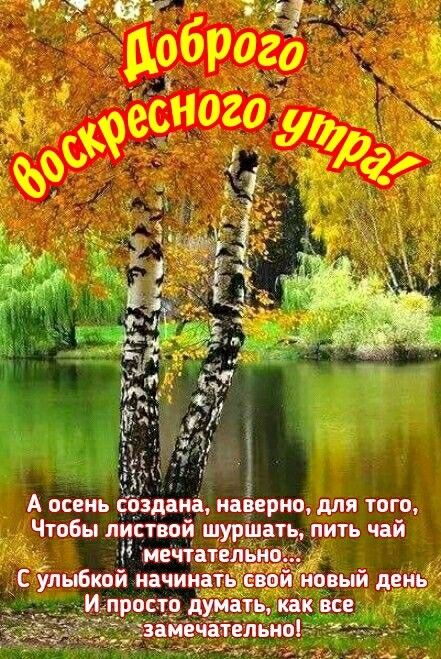 А осень дадаиа иаЁерно для тог_о Чтобы листвой шуршать пить чай д ать как все льиы