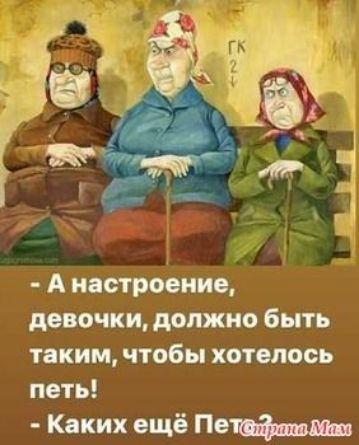 А потеснив девочки должно быть таким чтобы хотелось петь Кяких ещё Попа и