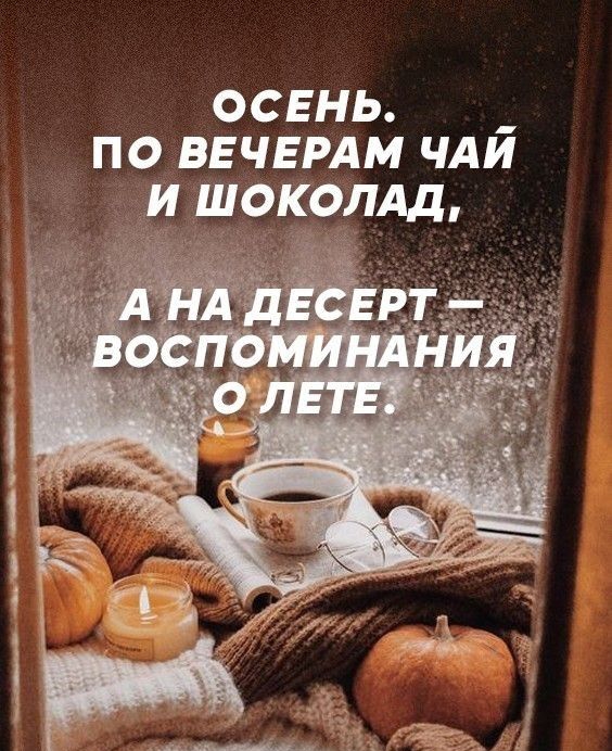 осень _ по ввчврдм чди и шоколдд