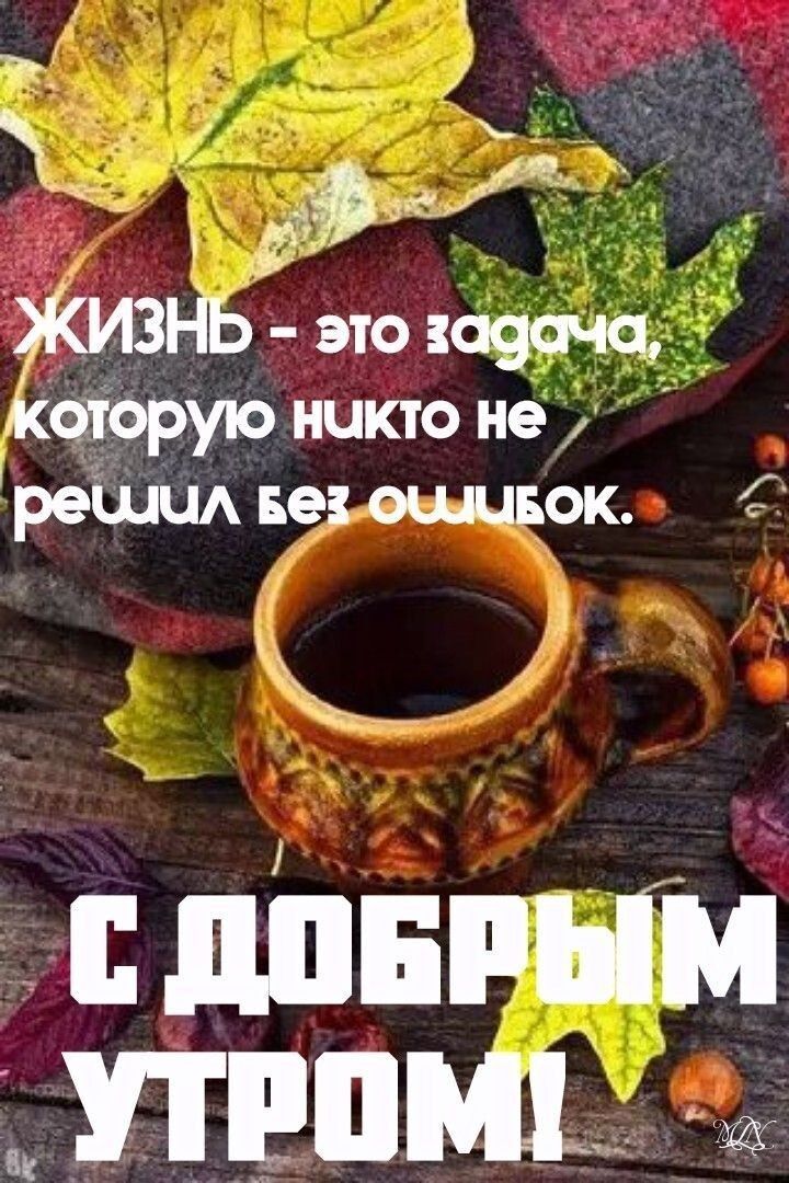 а А й_ _ ЖИЗНЬ это идти Которую никто не решиА вез ошивок дішпнм приш