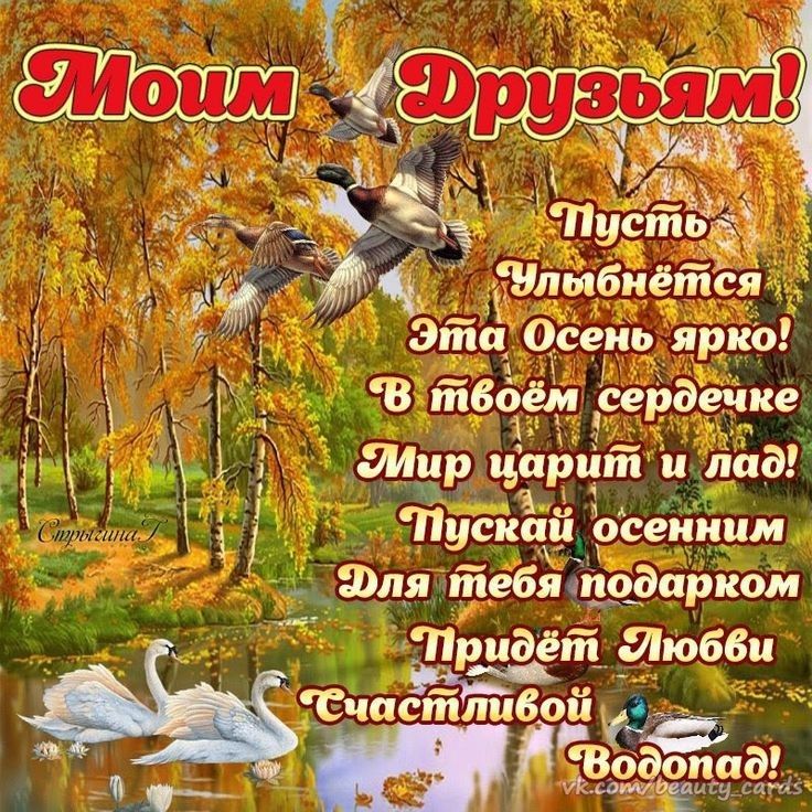 улыбиёйсЁ Эша Осень ярко В теоём сердечке Шчр царит и пад Пускцй осенним для тебяпЁодарком Прцдёщ _Июбби Счпст тлцв ой а 935 Ш ___ цгу 0012315
