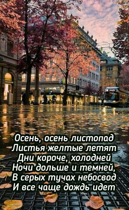 Осеньюсень листопрд_ Лист_ья1желтые летят __ Дни корочедхолодней Ндчи дольше и темней 47 В серых тучах небосвод И все чаще дождьидет _ __1А_ _ _ д _ __ Ц 1