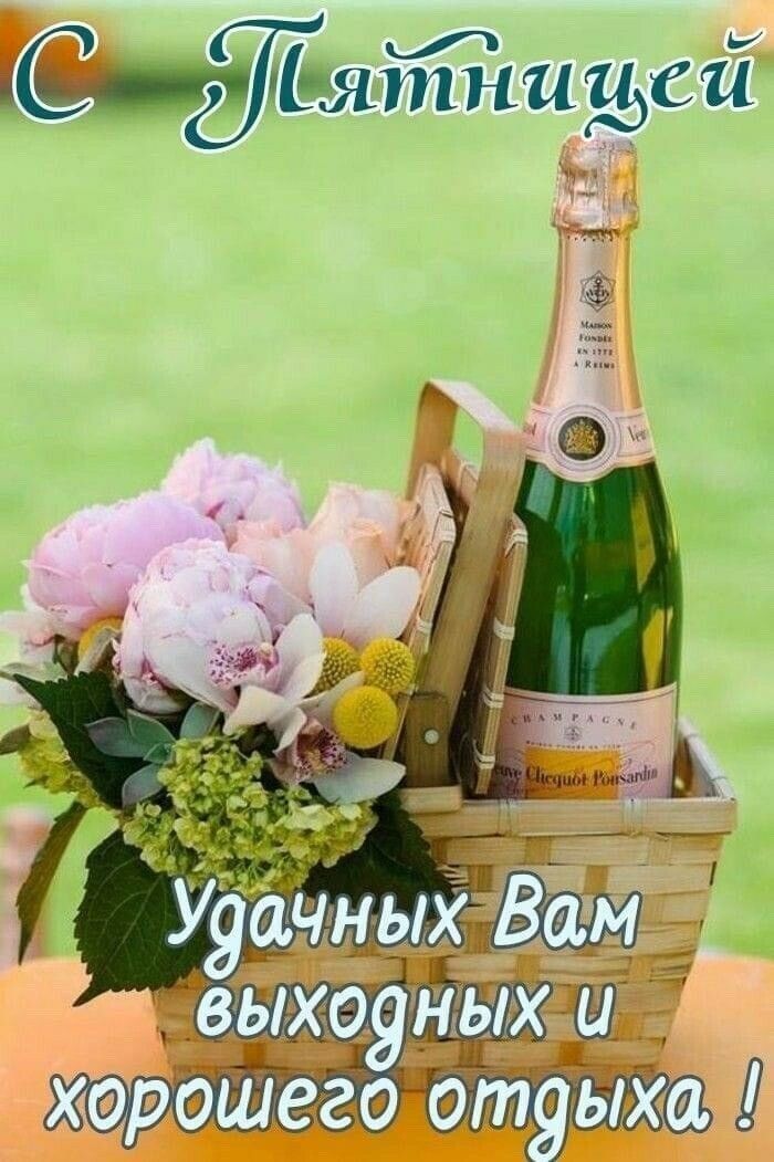 батиацсй удачных « выходных.и отдыхам